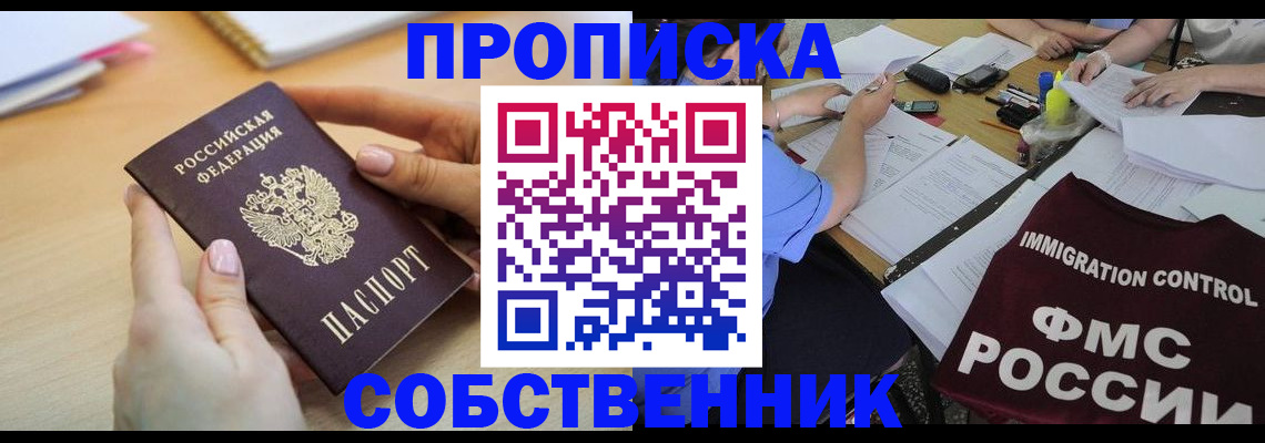 прописка штамп в Славянске-на-Кубани